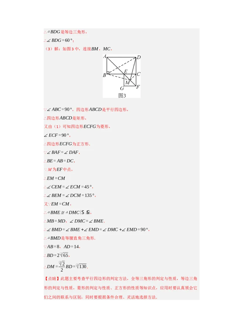 专题03平行四边形（知识串讲+热考题型+真题训练）（教师版）_初中数学_八年级数学下册（人教版）_重难点题型高分突破-U207