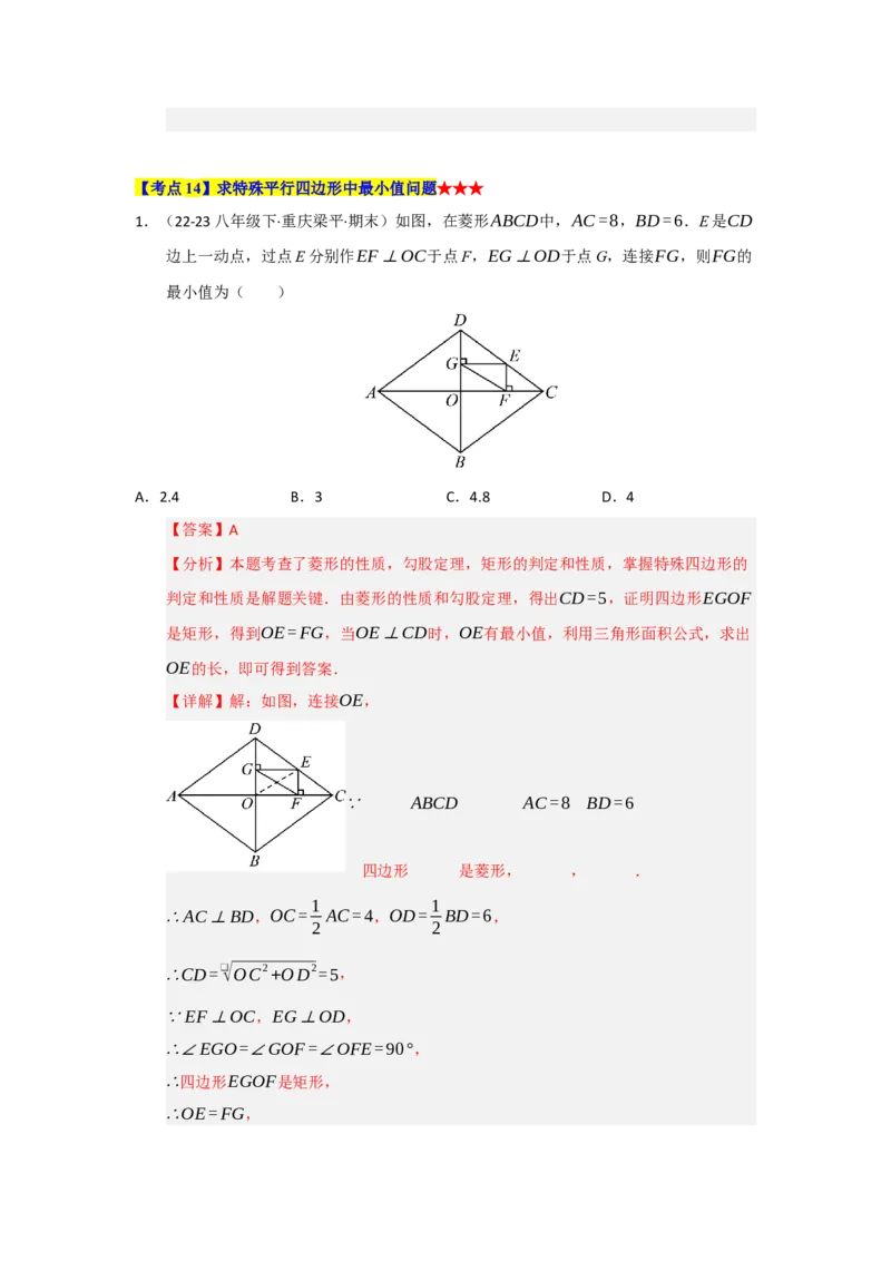 专题03平行四边形（知识串讲+热考题型+真题训练）（教师版）_初中数学_八年级数学下册（人教版）_重难点题型高分突破-U207