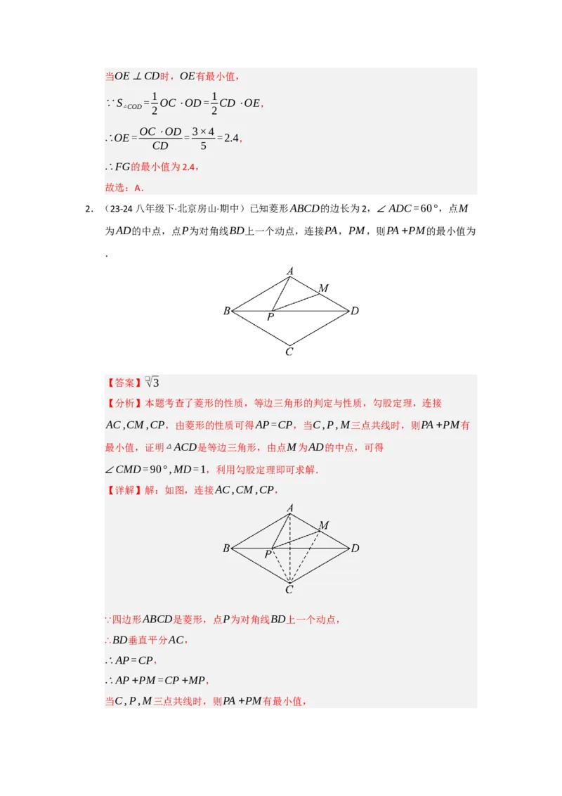 专题03平行四边形（知识串讲+热考题型+真题训练）（教师版）_初中数学_八年级数学下册（人教版）_重难点题型高分突破-U207