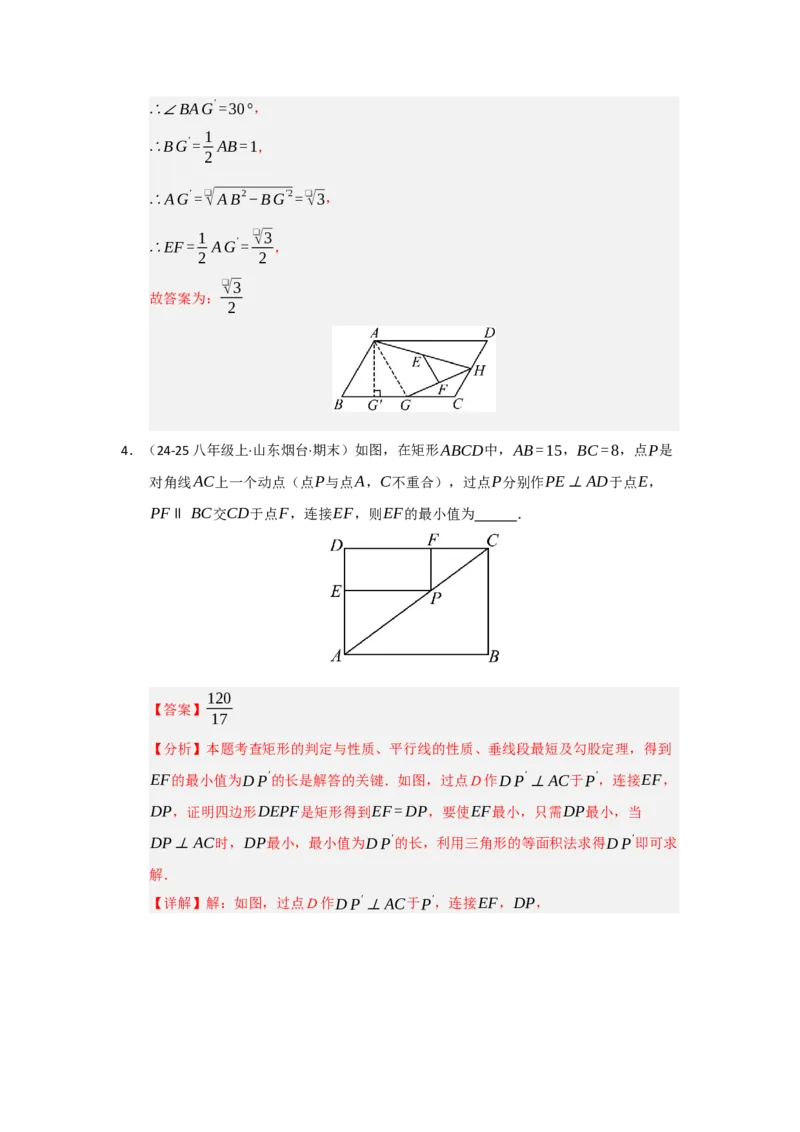 专题03平行四边形（知识串讲+热考题型+真题训练）（教师版）_初中数学_八年级数学下册（人教版）_重难点题型高分突破-U207
