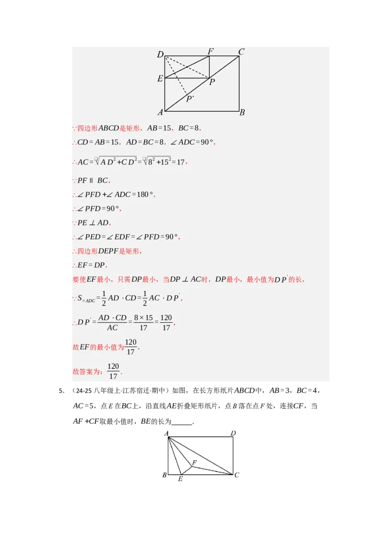 专题03平行四边形（知识串讲+热考题型+真题训练）（教师版）_初中数学_八年级数学下册（人教版）_重难点题型高分突破-U207