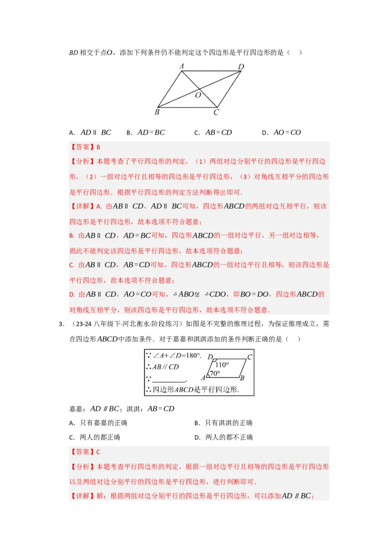 专题03平行四边形（知识串讲+热考题型+真题训练）（教师版）_初中数学_八年级数学下册（人教版）_重难点题型高分突破-U207