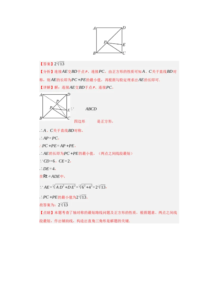 专题03平行四边形（知识串讲+热考题型+真题训练）（教师版）_初中数学_八年级数学下册（人教版）_重难点题型高分突破-U207