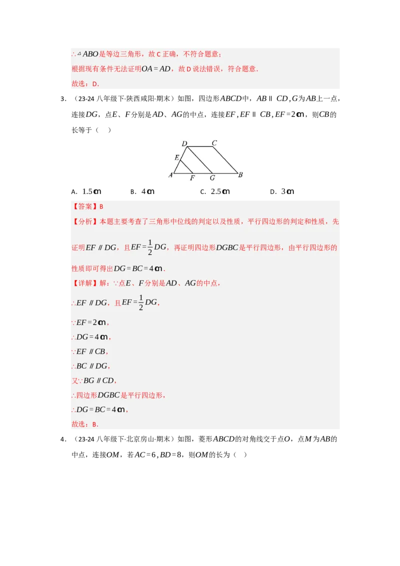 专题03平行四边形（知识串讲+热考题型+真题训练）（教师版）_初中数学_八年级数学下册（人教版）_重难点题型高分突破-U207