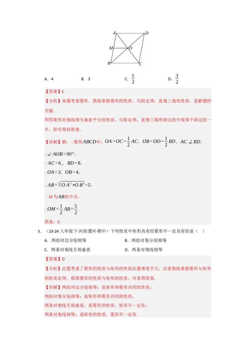 专题03平行四边形（知识串讲+热考题型+真题训练）（教师版）_初中数学_八年级数学下册（人教版）_重难点题型高分突破-U207