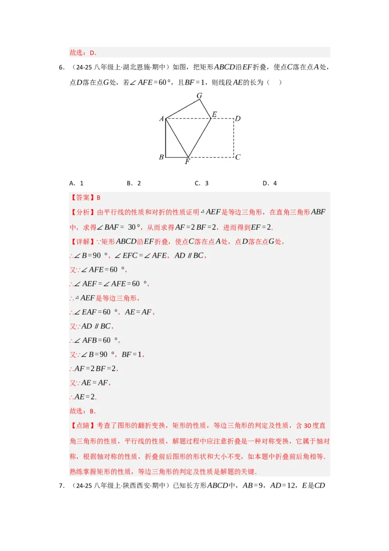 专题03平行四边形（知识串讲+热考题型+真题训练）（教师版）_初中数学_八年级数学下册（人教版）_重难点题型高分突破-U207