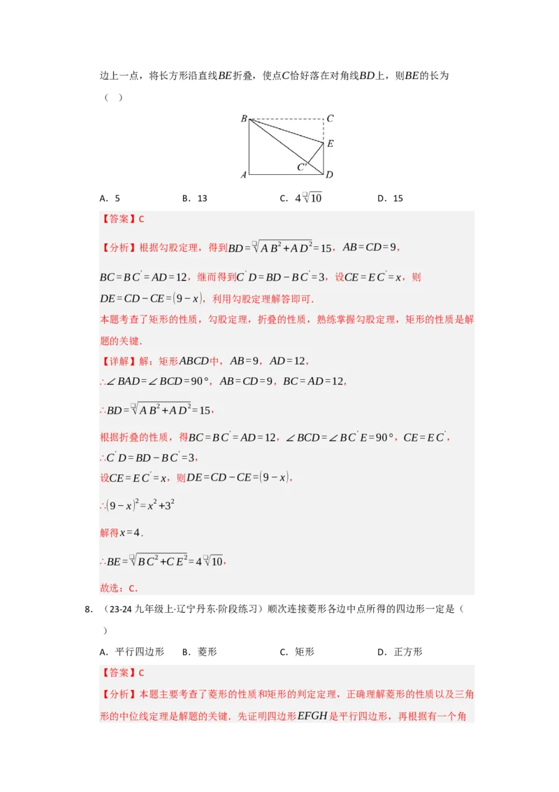 专题03平行四边形（知识串讲+热考题型+真题训练）（教师版）_初中数学_八年级数学下册（人教版）_重难点题型高分突破-U207
