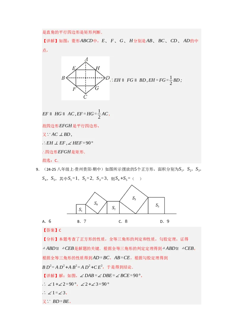 专题03平行四边形（知识串讲+热考题型+真题训练）（教师版）_初中数学_八年级数学下册（人教版）_重难点题型高分突破-U207