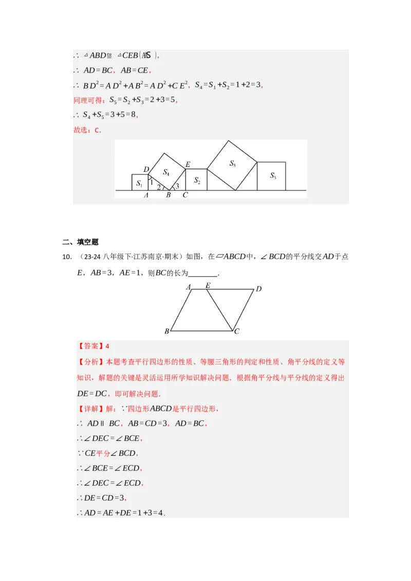 专题03平行四边形（知识串讲+热考题型+真题训练）（教师版）_初中数学_八年级数学下册（人教版）_重难点题型高分突破-U207