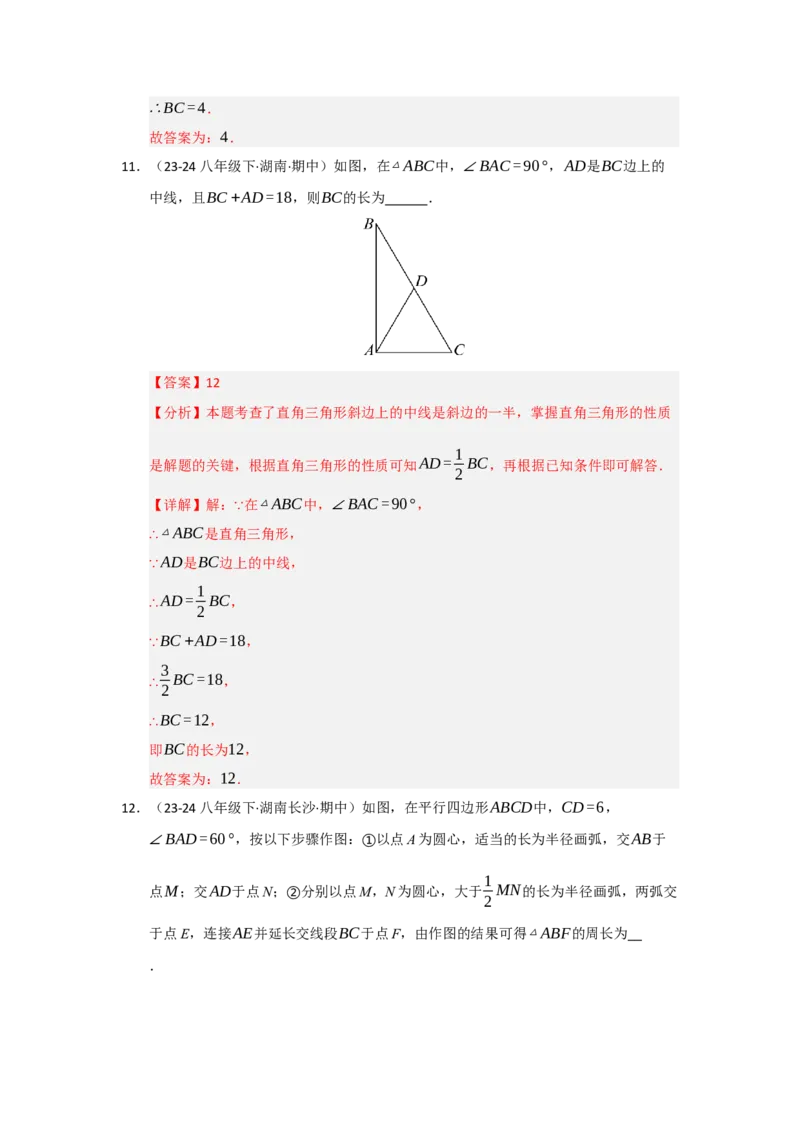 专题03平行四边形（知识串讲+热考题型+真题训练）（教师版）_初中数学_八年级数学下册（人教版）_重难点题型高分突破-U207