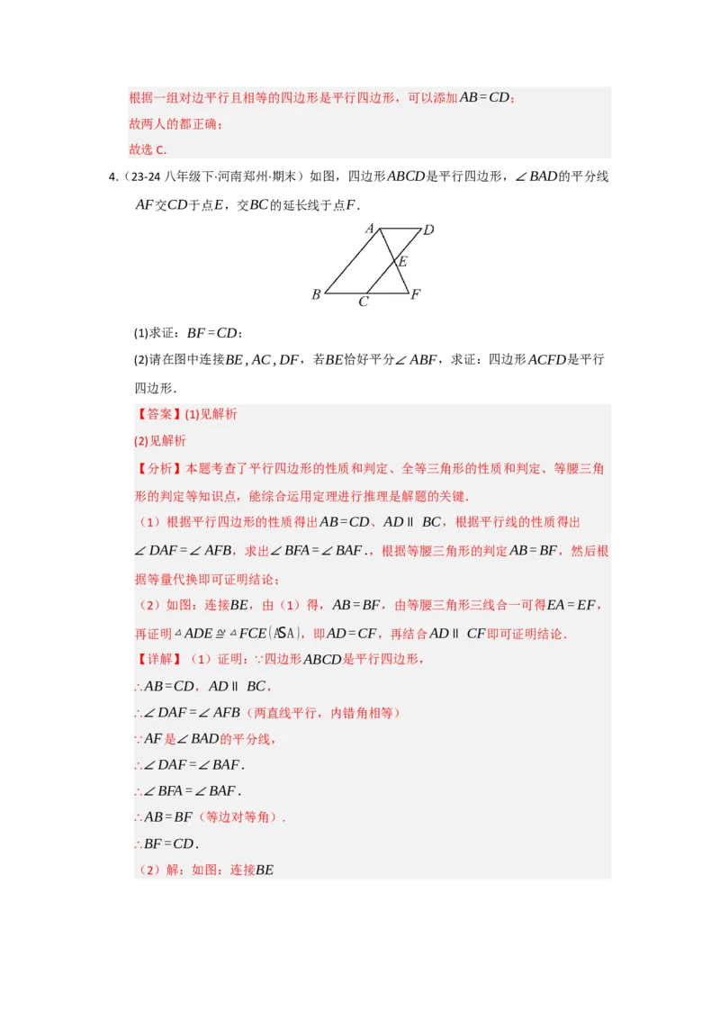 专题03平行四边形（知识串讲+热考题型+真题训练）（教师版）_初中数学_八年级数学下册（人教版）_重难点题型高分突破-U207