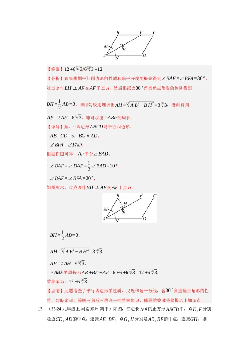 专题03平行四边形（知识串讲+热考题型+真题训练）（教师版）_初中数学_八年级数学下册（人教版）_重难点题型高分突破-U207