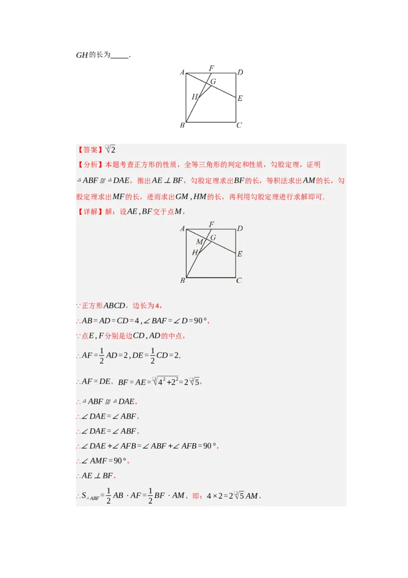 专题03平行四边形（知识串讲+热考题型+真题训练）（教师版）_初中数学_八年级数学下册（人教版）_重难点题型高分突破-U207