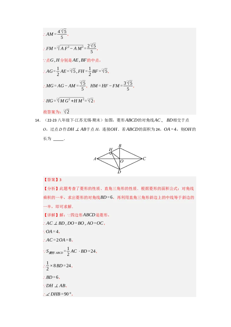 专题03平行四边形（知识串讲+热考题型+真题训练）（教师版）_初中数学_八年级数学下册（人教版）_重难点题型高分突破-U207