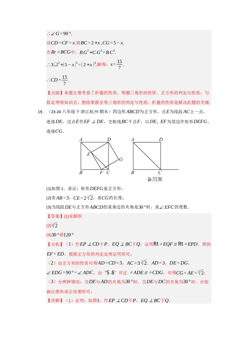 专题03平行四边形（知识串讲+热考题型+真题训练）（教师版）_初中数学_八年级数学下册（人教版）_重难点题型高分突破-U207