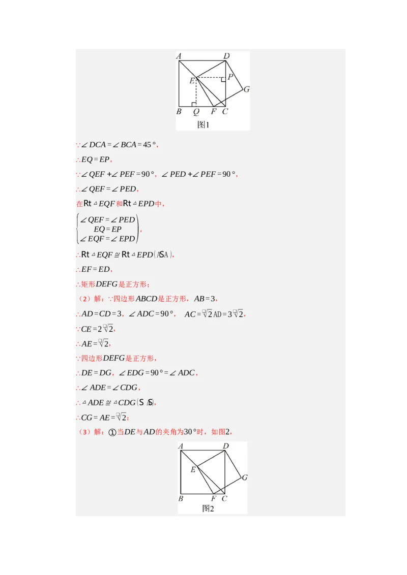专题03平行四边形（知识串讲+热考题型+真题训练）（教师版）_初中数学_八年级数学下册（人教版）_重难点题型高分突破-U207