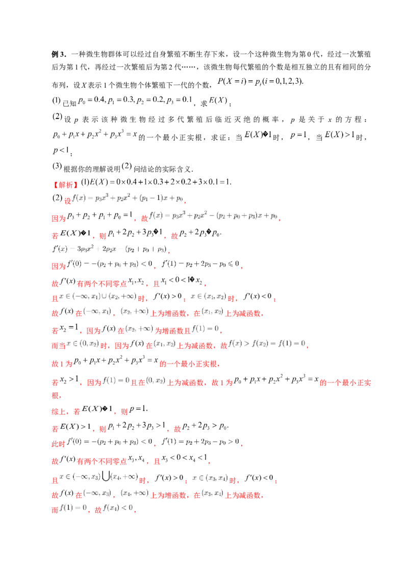思想01运用分类讨论的思想方法解题（精讲精练）（解析版）_2.2025数学总复习_2023年新高考资料_二轮复习_2023年高考数学二轮复习讲练（新高考专用）