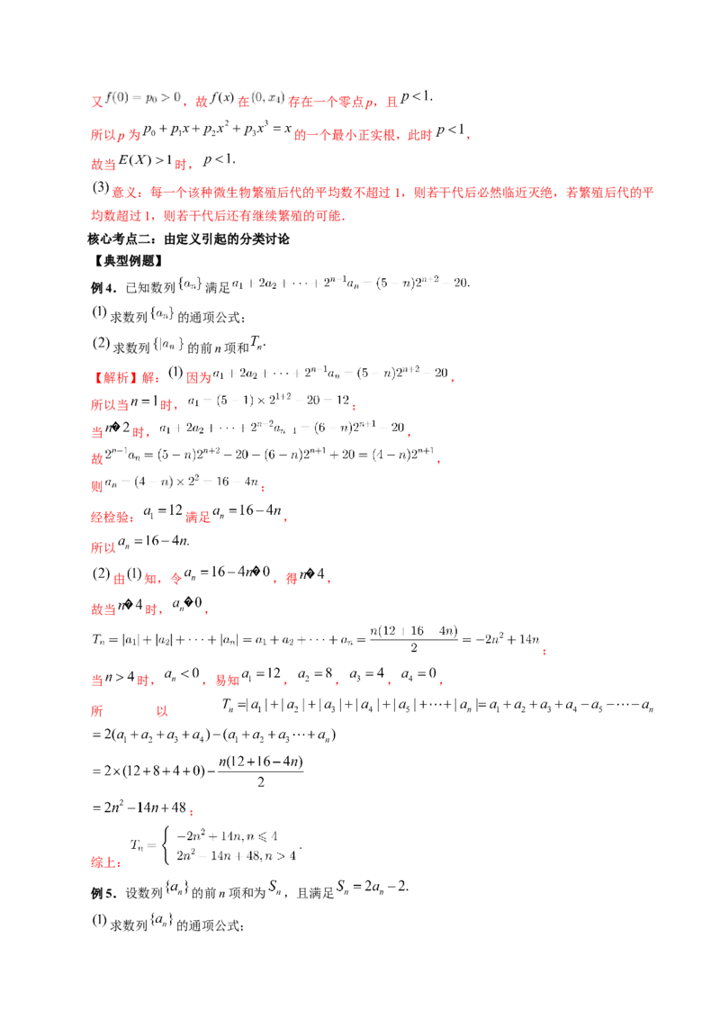 思想01运用分类讨论的思想方法解题（精讲精练）（解析版）_2.2025数学总复习_2023年新高考资料_二轮复习_2023年高考数学二轮复习讲练（新高考专用）