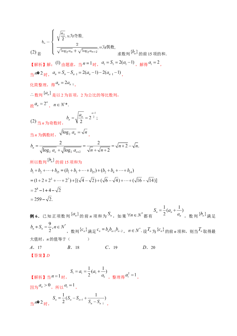 思想01运用分类讨论的思想方法解题（精讲精练）（解析版）_2.2025数学总复习_2023年新高考资料_二轮复习_2023年高考数学二轮复习讲练（新高考专用）
