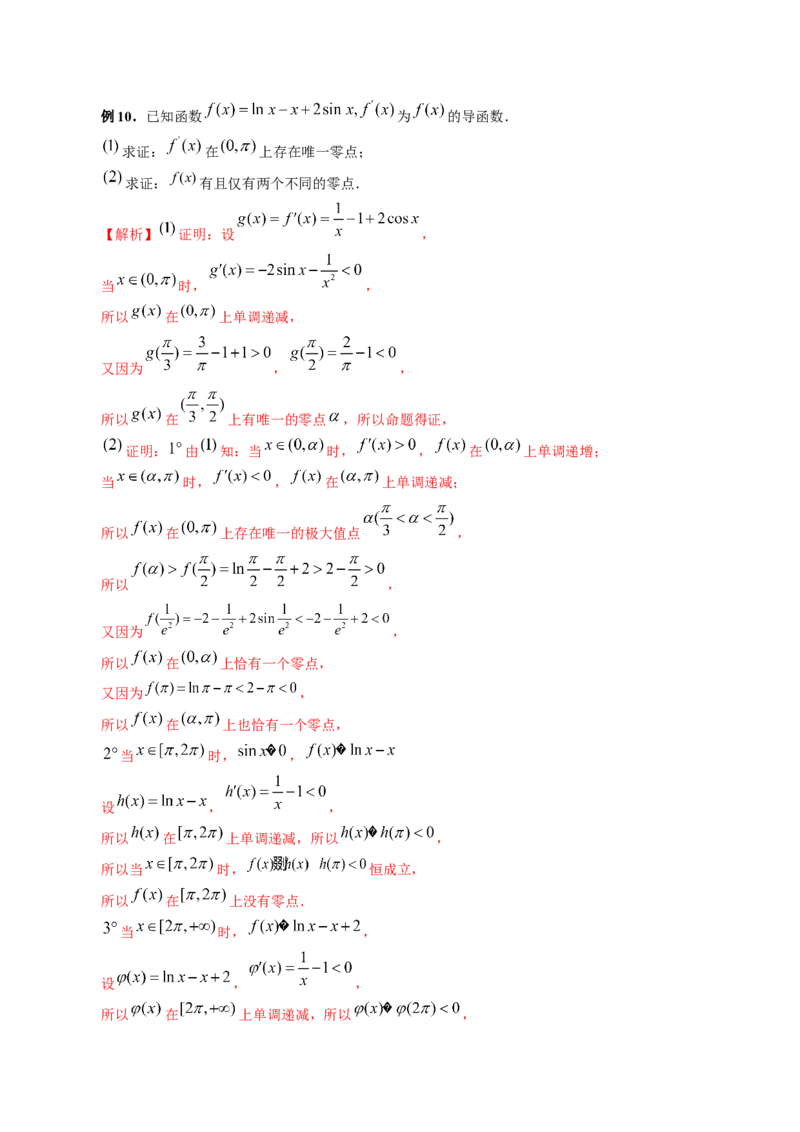 思想01运用分类讨论的思想方法解题（精讲精练）（解析版）_2.2025数学总复习_2023年新高考资料_二轮复习_2023年高考数学二轮复习讲练（新高考专用）