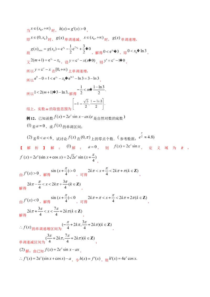 思想01运用分类讨论的思想方法解题（精讲精练）（解析版）_2.2025数学总复习_2023年新高考资料_二轮复习_2023年高考数学二轮复习讲练（新高考专用）