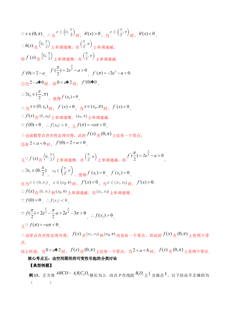 思想01运用分类讨论的思想方法解题（精讲精练）（解析版）_2.2025数学总复习_2023年新高考资料_二轮复习_2023年高考数学二轮复习讲练（新高考专用）