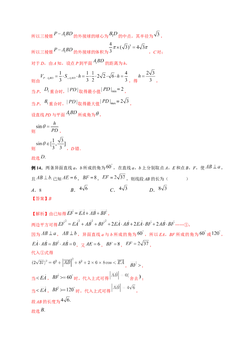 思想01运用分类讨论的思想方法解题（精讲精练）（解析版）_2.2025数学总复习_2023年新高考资料_二轮复习_2023年高考数学二轮复习讲练（新高考专用）
