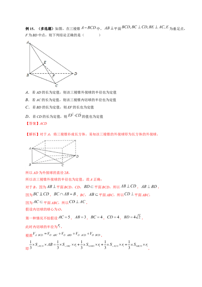 思想01运用分类讨论的思想方法解题（精讲精练）（解析版）_2.2025数学总复习_2023年新高考资料_二轮复习_2023年高考数学二轮复习讲练（新高考专用）