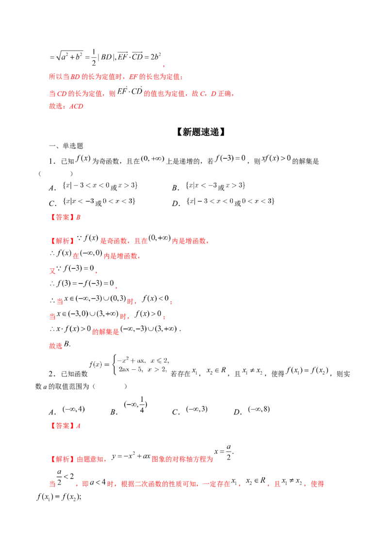 思想01运用分类讨论的思想方法解题（精讲精练）（解析版）_2.2025数学总复习_2023年新高考资料_二轮复习_2023年高考数学二轮复习讲练（新高考专用）