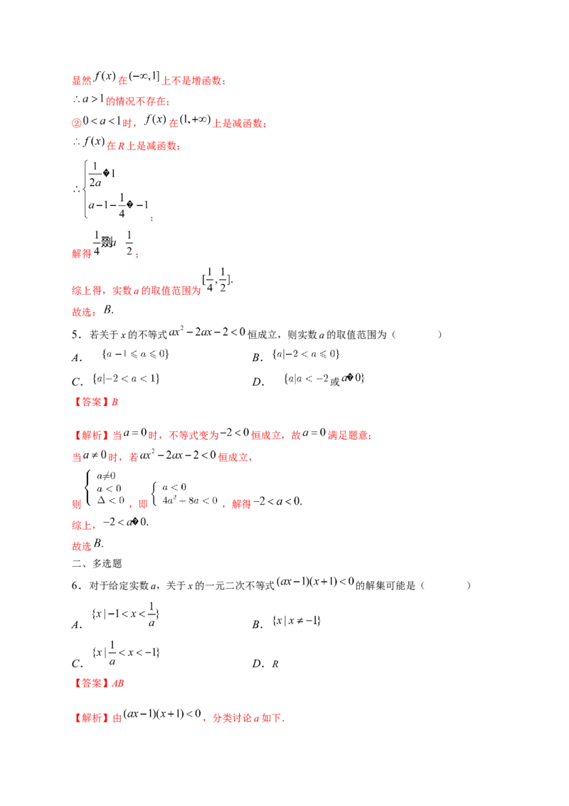 思想01运用分类讨论的思想方法解题（精讲精练）（解析版）_2.2025数学总复习_2023年新高考资料_二轮复习_2023年高考数学二轮复习讲练（新高考专用）