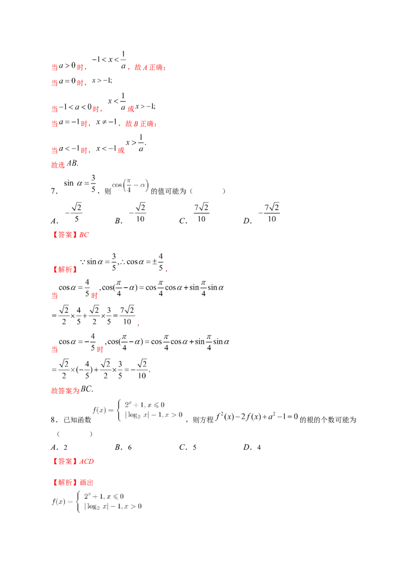 思想01运用分类讨论的思想方法解题（精讲精练）（解析版）_2.2025数学总复习_2023年新高考资料_二轮复习_2023年高考数学二轮复习讲练（新高考专用）