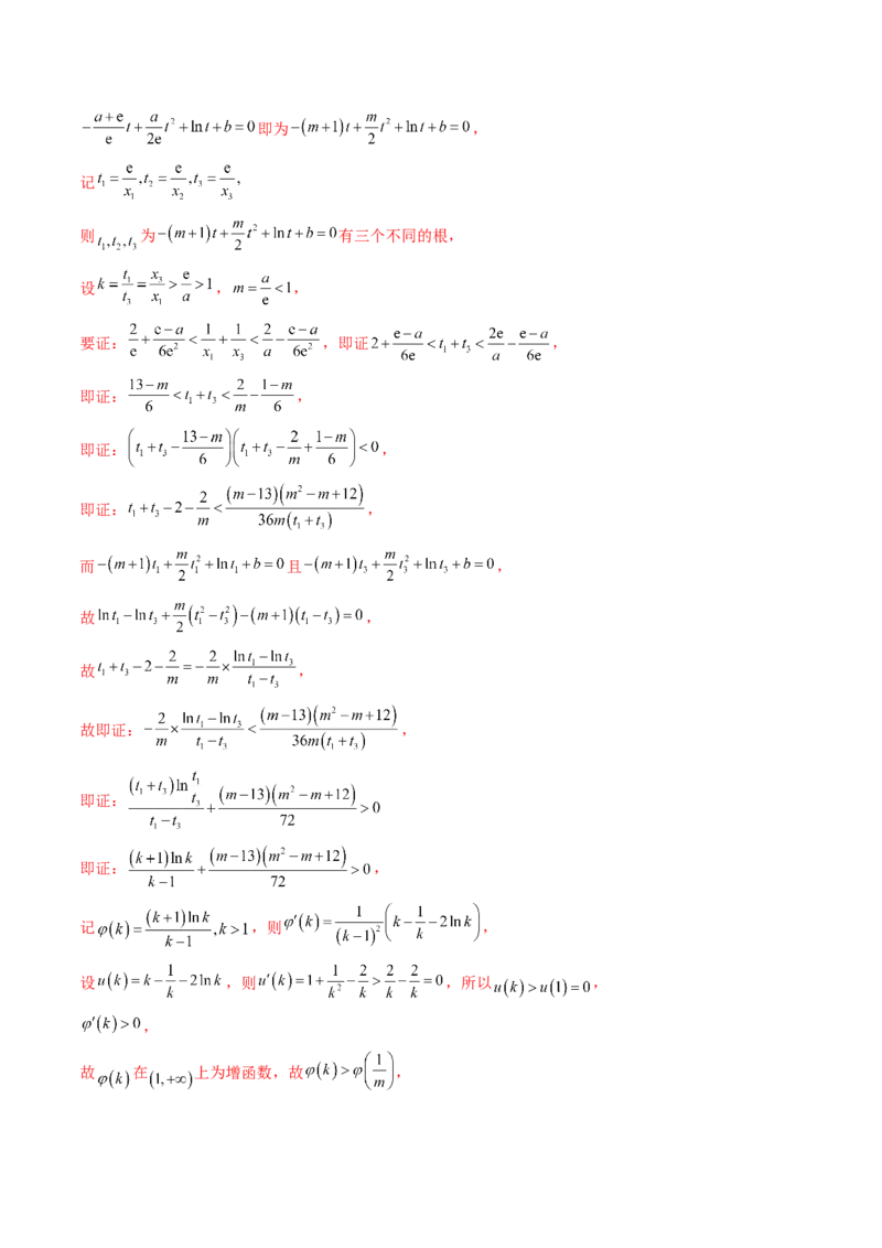 思想01运用分类讨论的思想方法解题（精讲精练）（解析版）_2.2025数学总复习_2023年新高考资料_二轮复习_2023年高考数学二轮复习讲练（新高考专用）