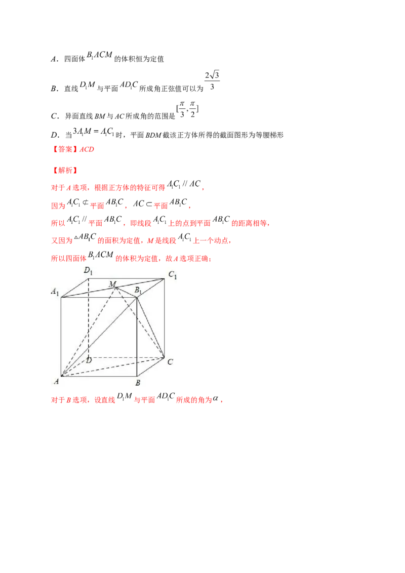 思想01运用分类讨论的思想方法解题（精讲精练）（解析版）_2.2025数学总复习_2023年新高考资料_二轮复习_2023年高考数学二轮复习讲练（新高考专用）