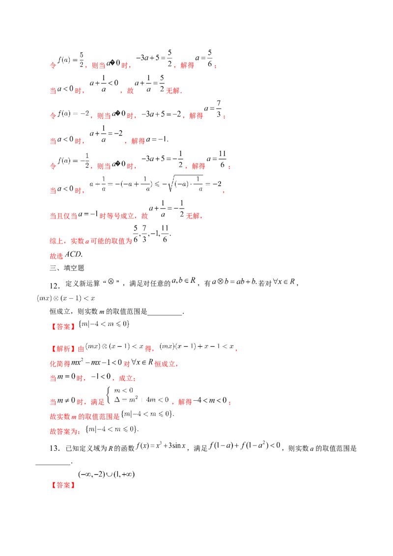 思想01运用分类讨论的思想方法解题（精讲精练）（解析版）_2.2025数学总复习_2023年新高考资料_二轮复习_2023年高考数学二轮复习讲练（新高考专用）