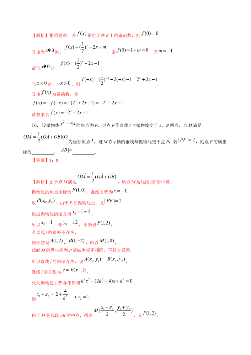 思想01运用分类讨论的思想方法解题（精讲精练）（解析版）_2.2025数学总复习_2023年新高考资料_二轮复习_2023年高考数学二轮复习讲练（新高考专用）