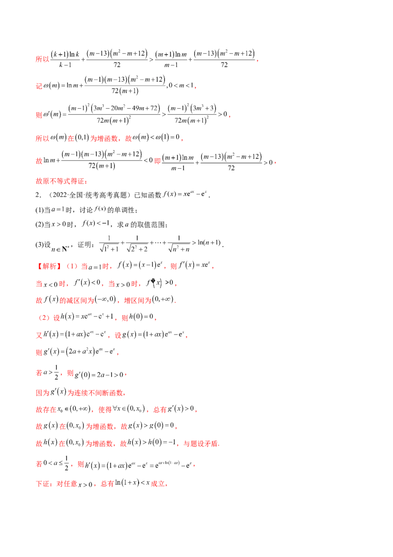 思想01运用分类讨论的思想方法解题（精讲精练）（解析版）_2.2025数学总复习_2023年新高考资料_二轮复习_2023年高考数学二轮复习讲练（新高考专用）