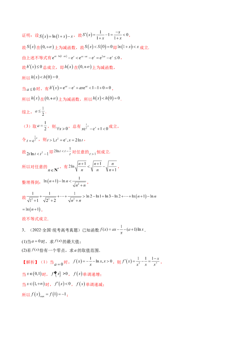 思想01运用分类讨论的思想方法解题（精讲精练）（解析版）_2.2025数学总复习_2023年新高考资料_二轮复习_2023年高考数学二轮复习讲练（新高考专用）