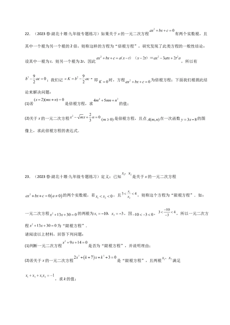 专题05一元二次方程根与系数的关系（5种题型1个易错点4种中考考法）（学生版）_初中数学_九年级数学上册（人教版）_常见题型通关讲解练-V3_2024版