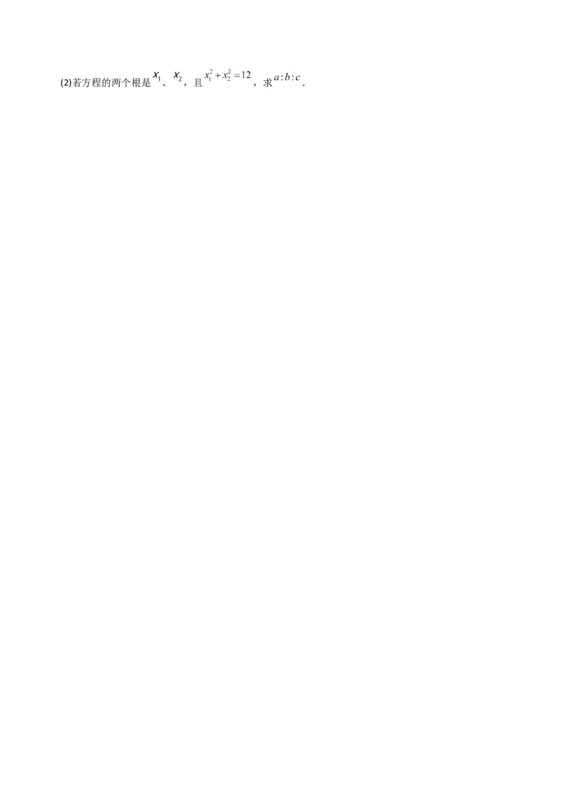 专题05一元二次方程根与系数的关系（5种题型1个易错点4种中考考法）（学生版）_初中数学_九年级数学上册（人教版）_常见题型通关讲解练-V3_2024版