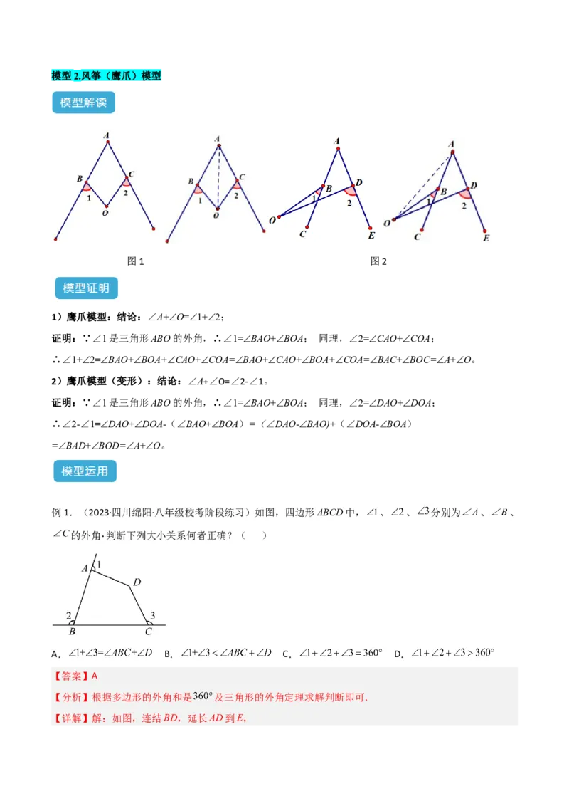 专题03三角形中的倒角模型之燕尾（飞镖）型、风筝模型、翻角模型解读与提分精练（人教版）（教师版）_初中数学_八年级数学上册（人教版）_常见几何模型全归纳-V13_2025版