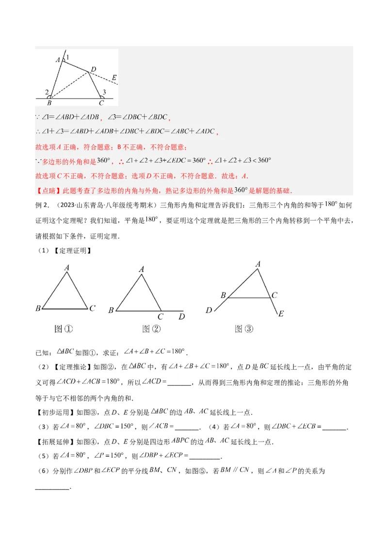 专题03三角形中的倒角模型之燕尾（飞镖）型、风筝模型、翻角模型解读与提分精练（人教版）（教师版）_初中数学_八年级数学上册（人教版）_常见几何模型全归纳-V13_2025版