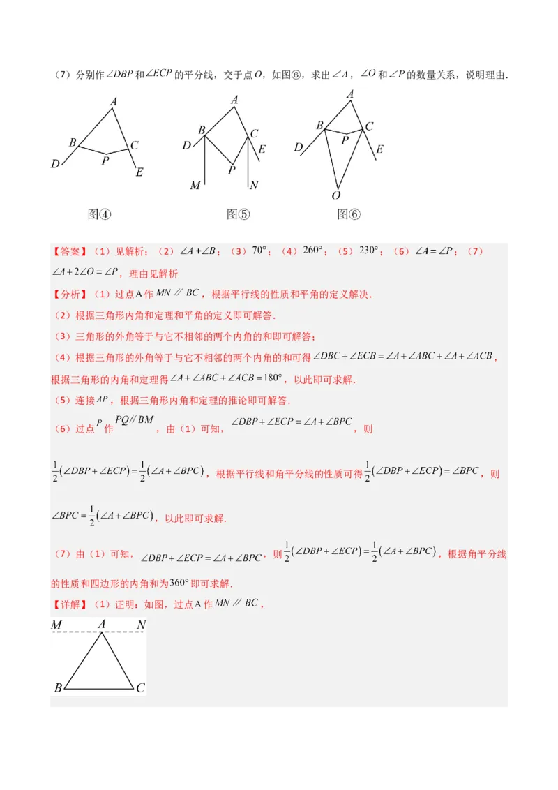 专题03三角形中的倒角模型之燕尾（飞镖）型、风筝模型、翻角模型解读与提分精练（人教版）（教师版）_初中数学_八年级数学上册（人教版）_常见几何模型全归纳-V13_2025版