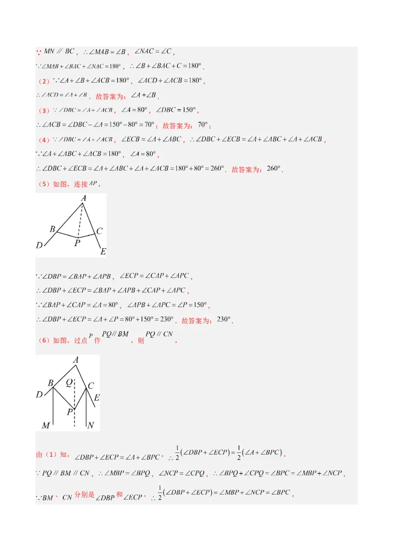 专题03三角形中的倒角模型之燕尾（飞镖）型、风筝模型、翻角模型解读与提分精练（人教版）（教师版）_初中数学_八年级数学上册（人教版）_常见几何模型全归纳-V13_2025版