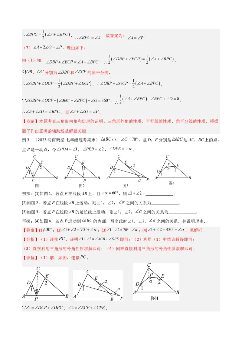 专题03三角形中的倒角模型之燕尾（飞镖）型、风筝模型、翻角模型解读与提分精练（人教版）（教师版）_初中数学_八年级数学上册（人教版）_常见几何模型全归纳-V13_2025版