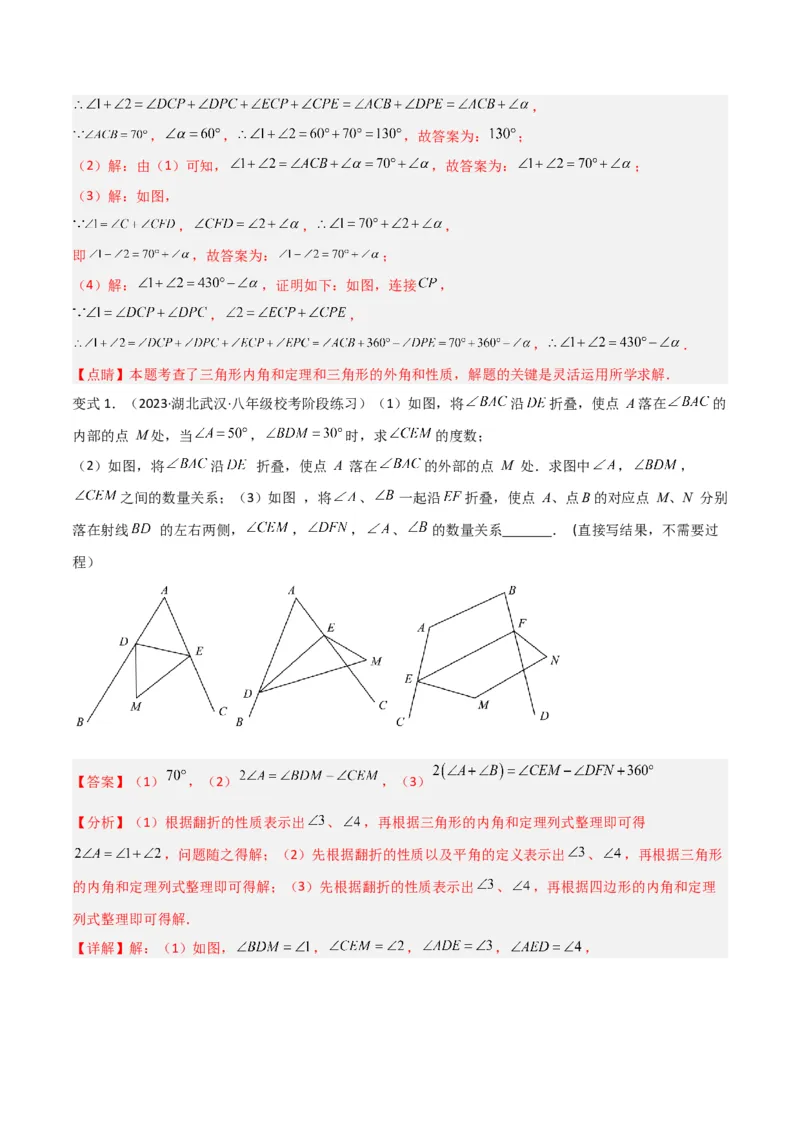 专题03三角形中的倒角模型之燕尾（飞镖）型、风筝模型、翻角模型解读与提分精练（人教版）（教师版）_初中数学_八年级数学上册（人教版）_常见几何模型全归纳-V13_2025版