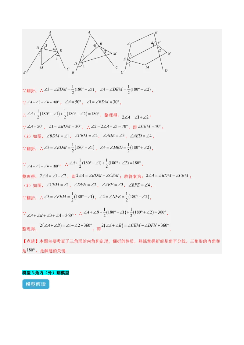 专题03三角形中的倒角模型之燕尾（飞镖）型、风筝模型、翻角模型解读与提分精练（人教版）（教师版）_初中数学_八年级数学上册（人教版）_常见几何模型全归纳-V13_2025版