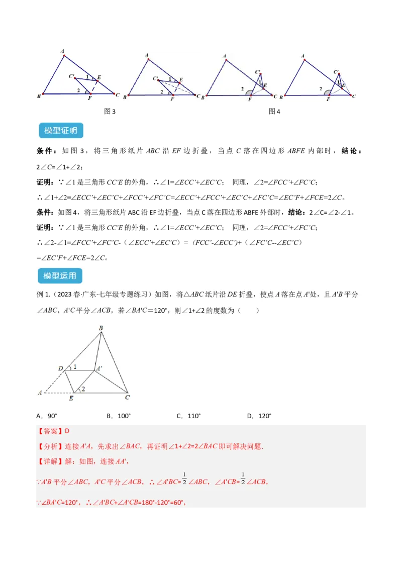 专题03三角形中的倒角模型之燕尾（飞镖）型、风筝模型、翻角模型解读与提分精练（人教版）（教师版）_初中数学_八年级数学上册（人教版）_常见几何模型全归纳-V13_2025版