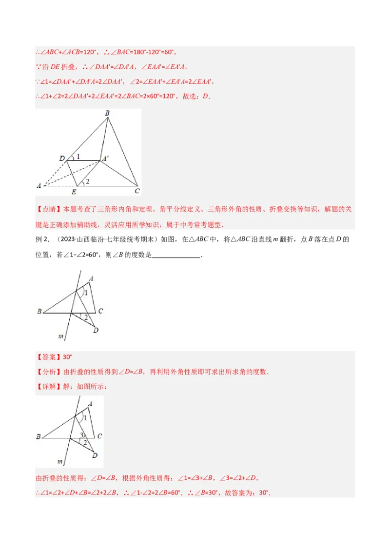 专题03三角形中的倒角模型之燕尾（飞镖）型、风筝模型、翻角模型解读与提分精练（人教版）（教师版）_初中数学_八年级数学上册（人教版）_常见几何模型全归纳-V13_2025版