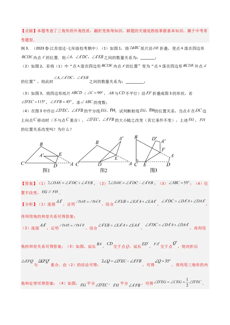 专题03三角形中的倒角模型之燕尾（飞镖）型、风筝模型、翻角模型解读与提分精练（人教版）（教师版）_初中数学_八年级数学上册（人教版）_常见几何模型全归纳-V13_2025版
