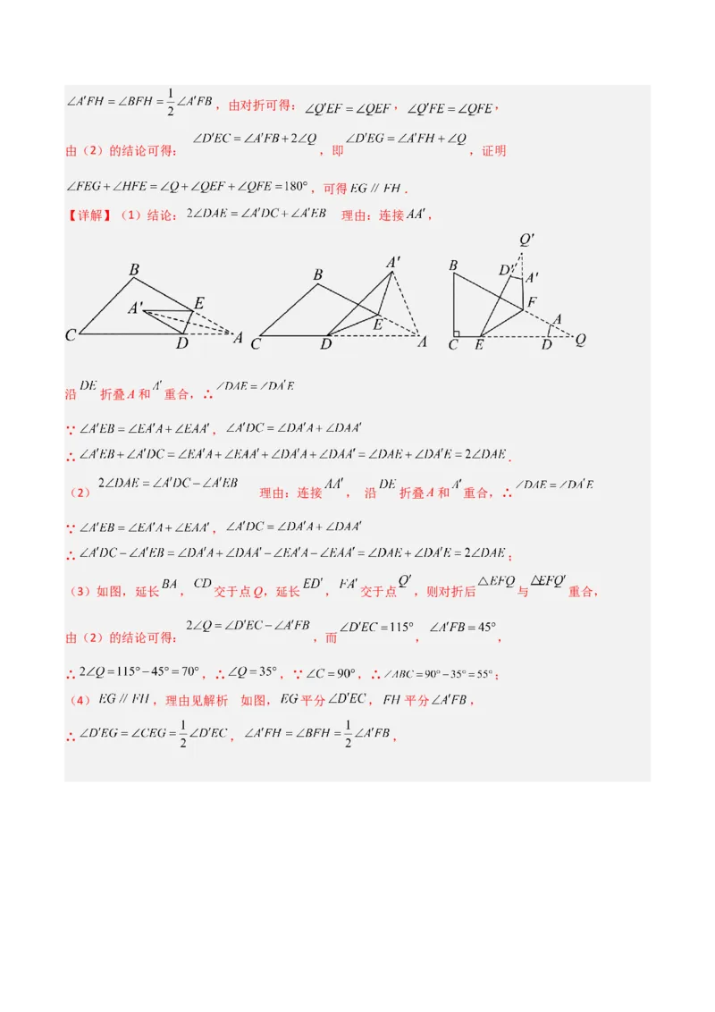 专题03三角形中的倒角模型之燕尾（飞镖）型、风筝模型、翻角模型解读与提分精练（人教版）（教师版）_初中数学_八年级数学上册（人教版）_常见几何模型全归纳-V13_2025版